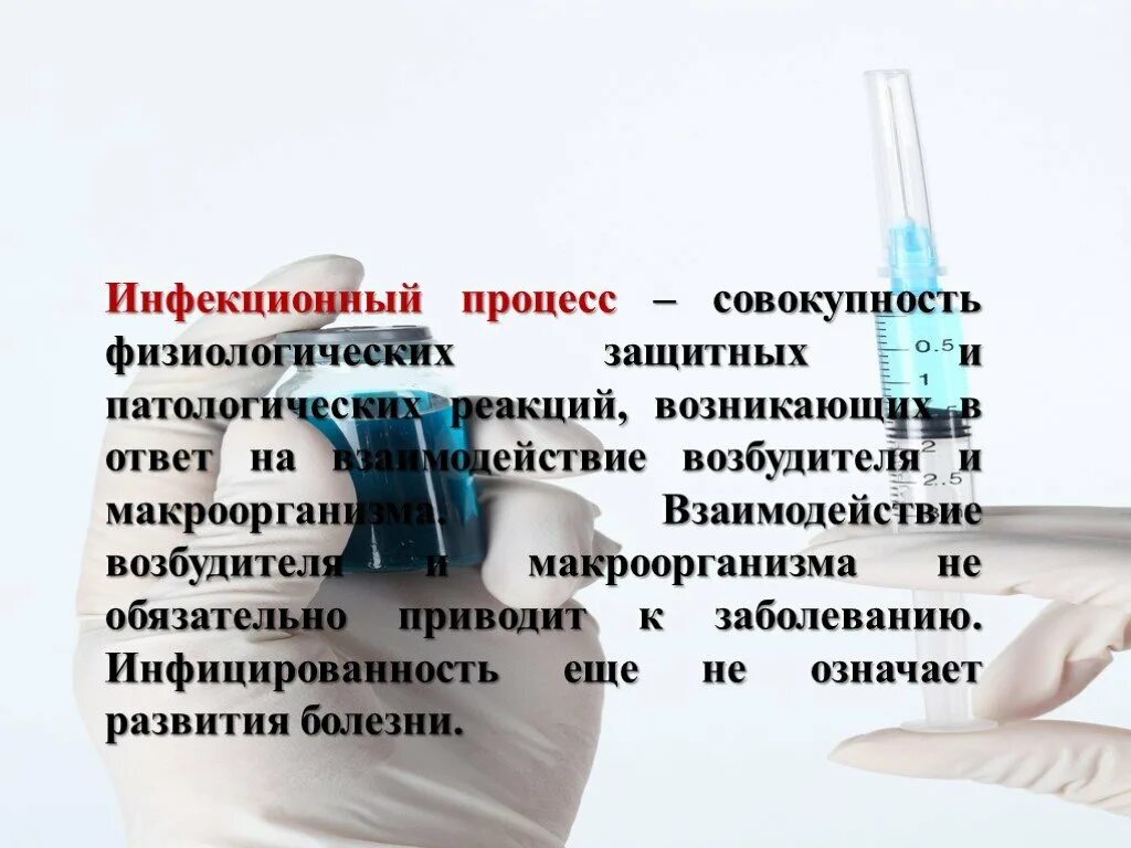 Сестринский процесс при инфекционном процессе. Инфекционный процесс это сестринское дело. сестринская деятельность по профилактике инфекционных заболеваний. сестринская помощь при инфекционных заболеваниях. сестринская помощь при инфекционном процессе.