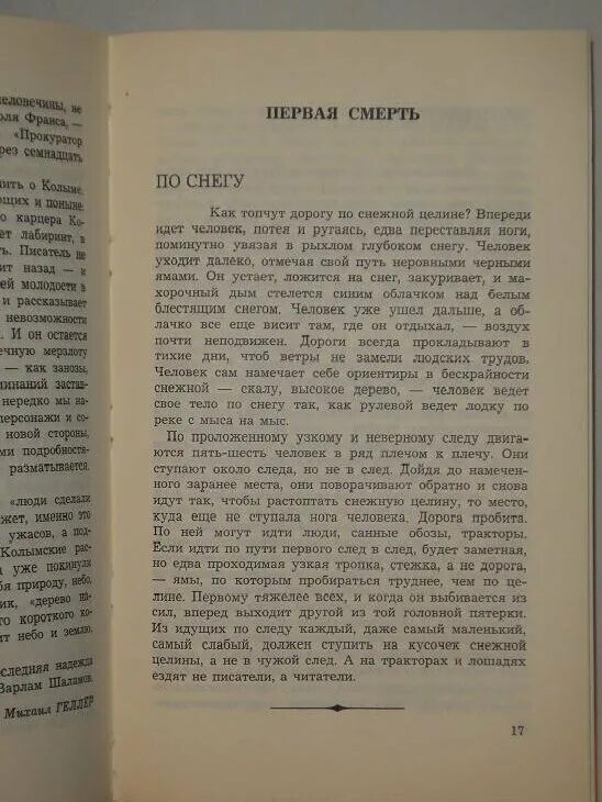 Колымские рассказы первое издание. Колымские рассказы» Лондон. Колымские рассказы книга. Колымские рассказы краткий пересказ. Читать колымские рассказы варлама