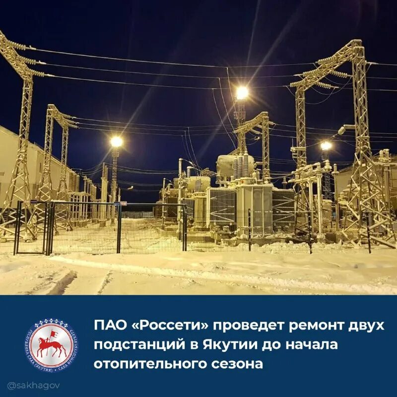 Энергетика саха якутия. Якутск хандыга. Энергетика республика саха. Подстанция центр южно сахалинск. Энергетика саха якутия.