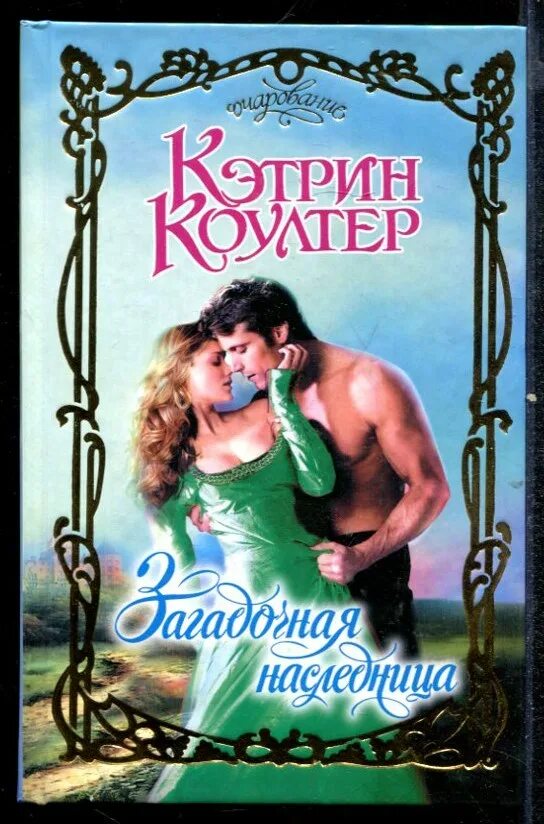 Невинное искушение для герцога