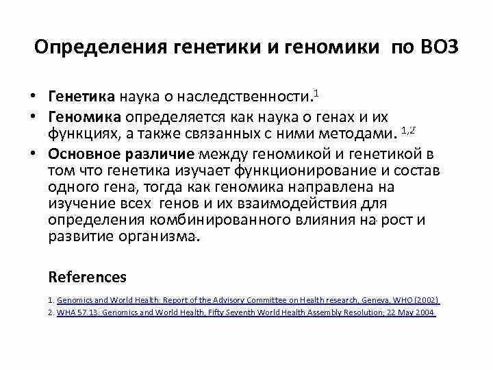 Приведите пример генетического определения Презентация "Методы генетики человека" (8 класс) по биологии скачать проект