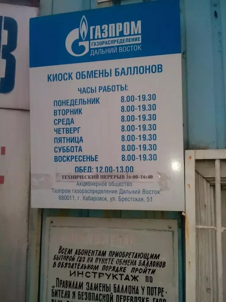 Газовая служба хабаровск. Брестская 51 хабаровск. Белгород аварийная газовая служба. Газовая служба. Газовая служба хабаровск.