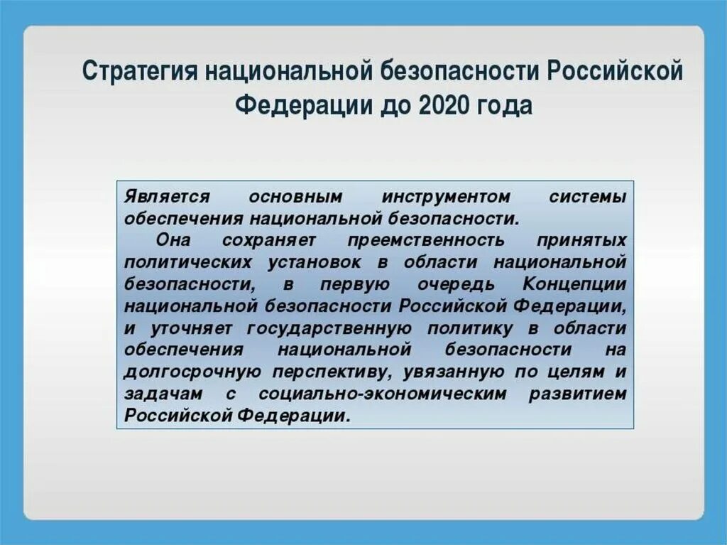 Национальная и международная безопасность россии