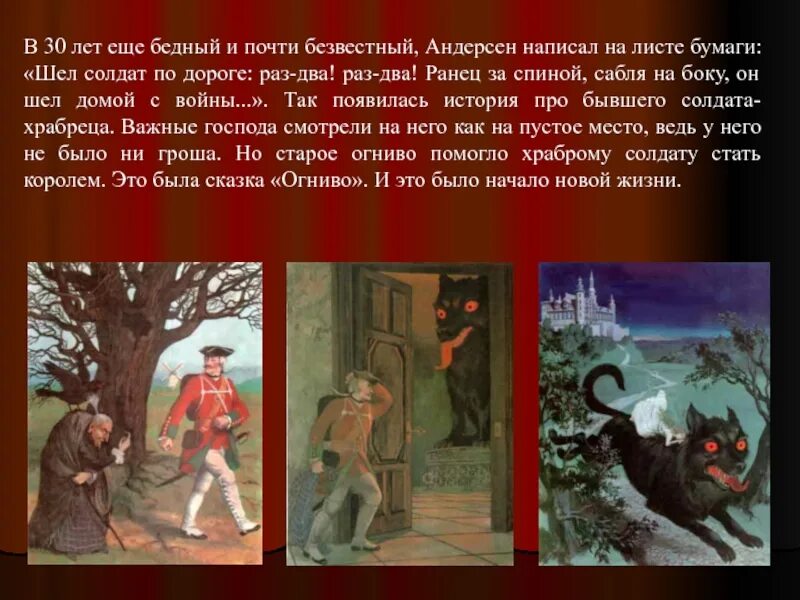 Читательский дневник 2 класс огниво. Огниво иллюстрации. Презентация Андерсен на листе. Сказка про солдата и огниво. Огниво презентация.