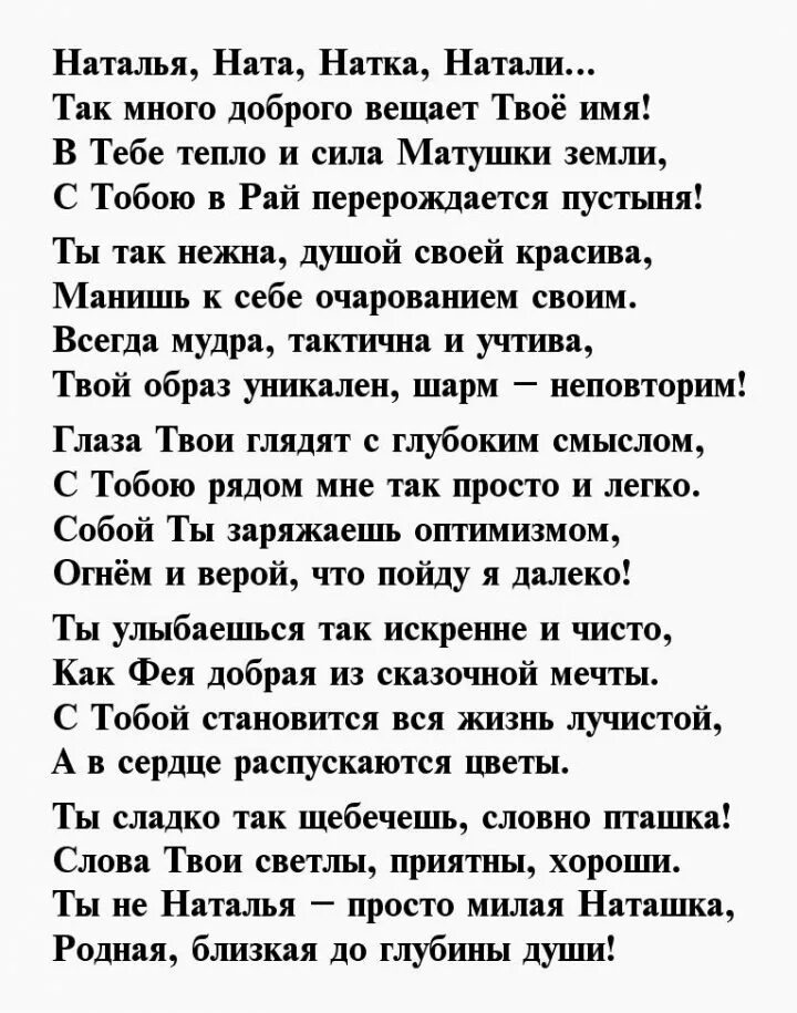 Текст про наташу. Стихи про Наташу. Стихи любимой Наташе. Стихи Наташе о любви. Стихи про Наташу красивые.