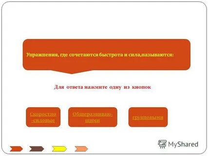Нажатый ответить