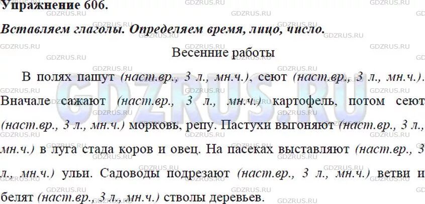 499 ладыженская 5 класс. Вставьте устно подходящие по смыслу глаголы обозначающие трудовые. Упражнение 606 по русскому языку. Русский язык 5 класс 2 часть 606. Русский 5 класс упражнение 606.