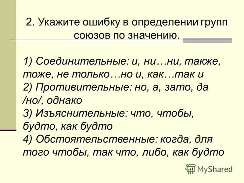 Укажите ошибку в определении. Укажите ошибку в определении. Укажите ошибку в определении грамматических признаков. Укажите ошибку в определении морфологических признаков. Указывание на ошибку.