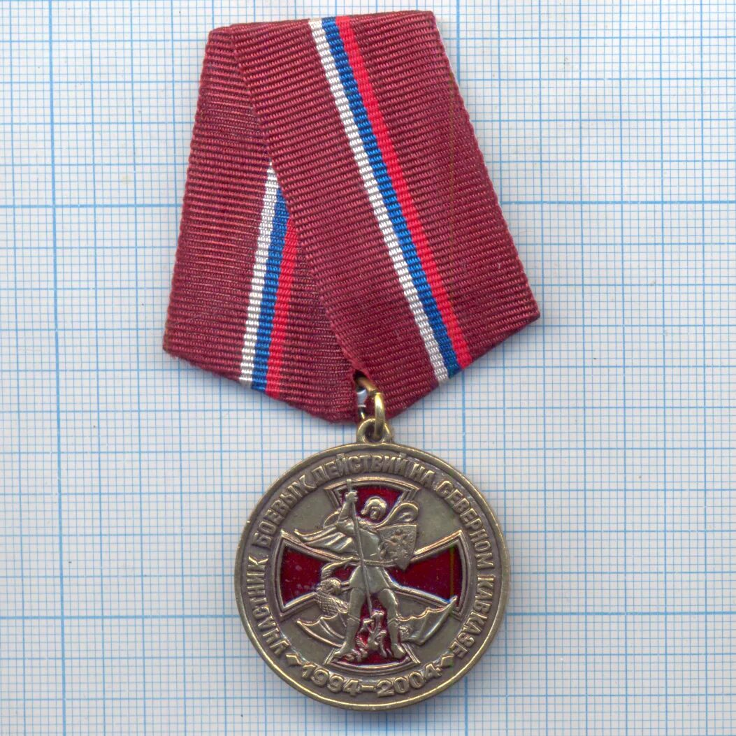 медаль убд на северном кавказе. медаль участник боевых действий на северном кавказе. медаль убд на северном кавказе. награды боевые действия. юбилейная медаль вбд.