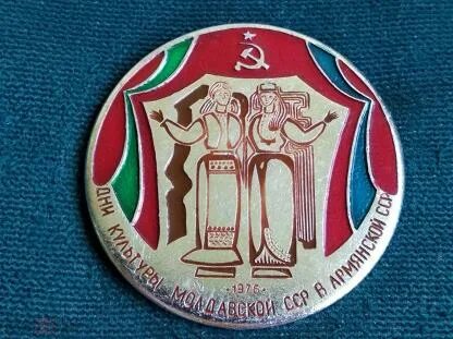 Армения 1976