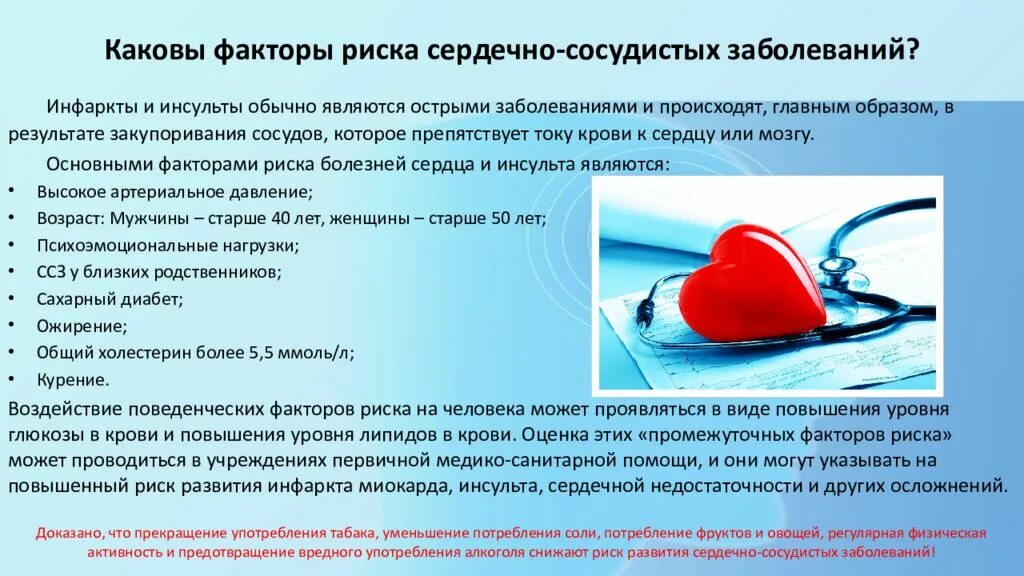 Факторы риска сердечно-сосудистых заболеваний. Факторы риска ССЗ. Факторы риска ССЗ заболеваний. Факторы риска развития сердечно-сосудистых заболеваний