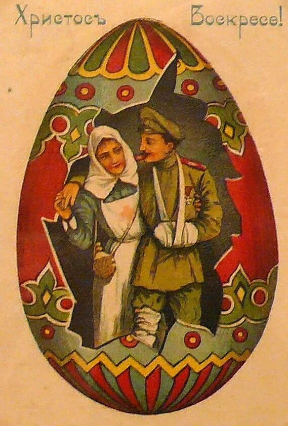 Открытка солдату на пасху. Пожелание солдату на пасху. Пожелание солдату на пасху. Дореволюционные пасхальные открытки. Пожелание солдату на пасху.