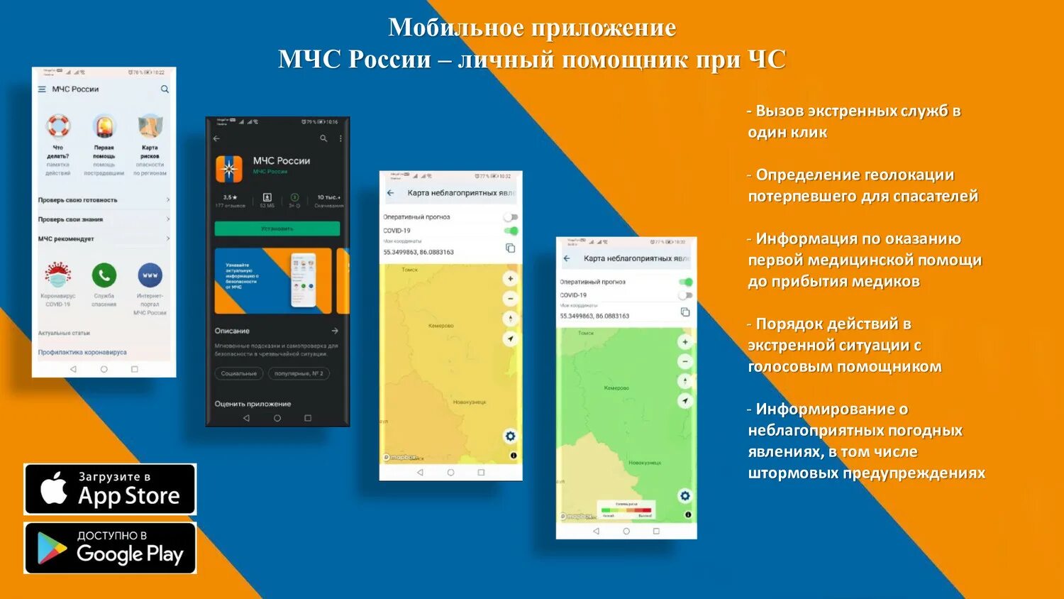 Какое приложение мчс. Мобильное приложение мчс. приложение мчс россии. мобильное предложение мчс россии. мчс россии «личный помощник» приложение.