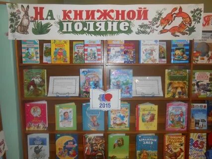 Книжный на полянке