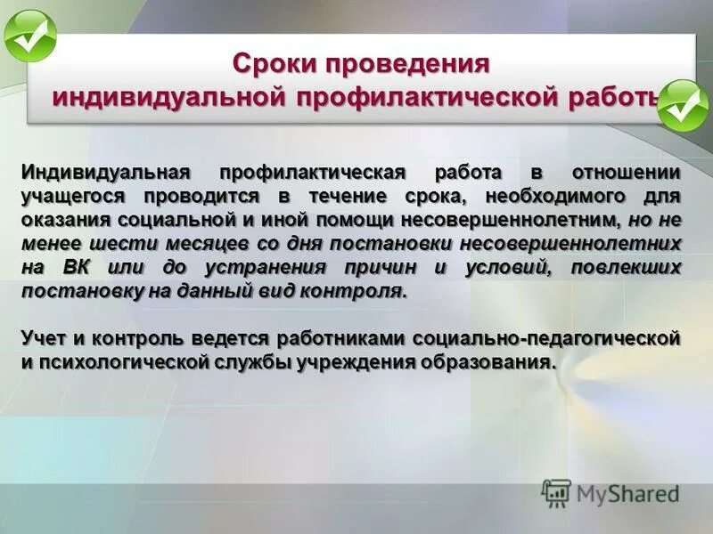 Информация о проведении индивидуальной профилактической работы. Информация о проведении индивидуальной профилактической работы. Проведение индивидуальной профилактической работы. Основания для проведения индивидуальной работы. Информация о проведении индивидуальной профилактической работы.