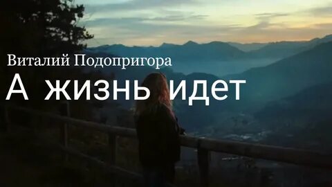 Проходит жизнь mp3
