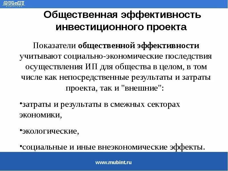 Оценка основных показателей эффективности проекта: найдено 79 картинок