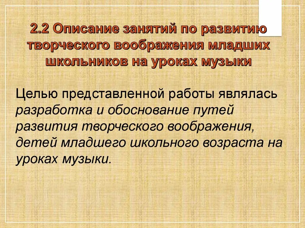 Особенности воображения ребенка дошкольного возраста. Воображение в младшем школьном возрасте. Особенности воображения младших школьников. Особенности развития воображения у младших школьников. Характеристика воображения младшего школьника.