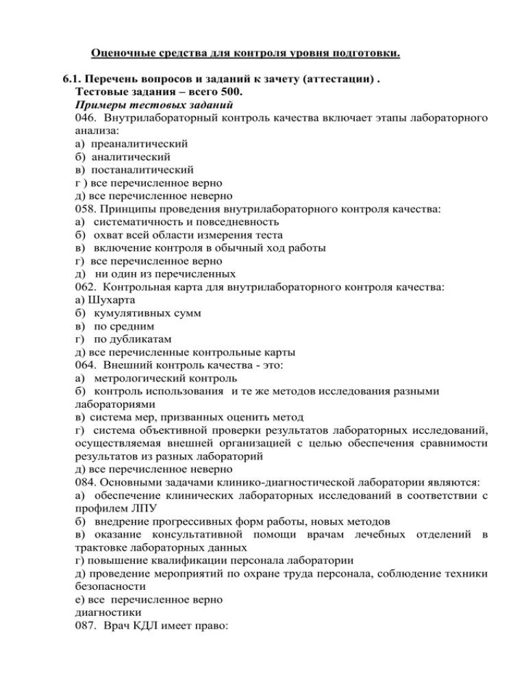 Медицинские отходы тесты с ответами. Ответы на тесты по отходам медицинским. Тест медицина с ответами. Тест по мед отходам с ответами. Тесты с ответами медицинский колледж