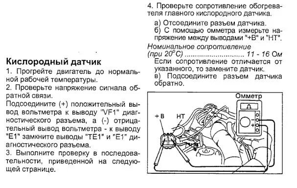 Проверка кислородного датчика Тойота 3s-Fe. Кислородный датчик 1mz-Fe схема. Сопротивление датчика кислорода 2. Сопротивление датчика кислорода Тойота.