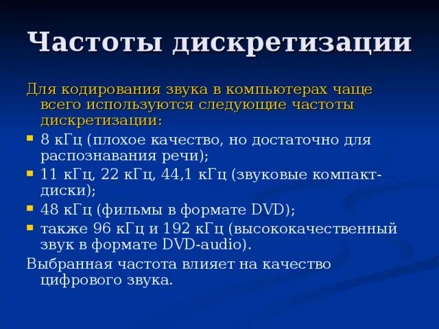 Частота дискретизации и квантования. Частота дискретизации в фильмах формата dvd. Частота дискретизации звука и битность. На душе легко и радостно сочинение 4 класс. Кодирование аналогового сигнала в цифровой.
