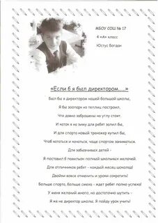 Если бы я был директором школы то
