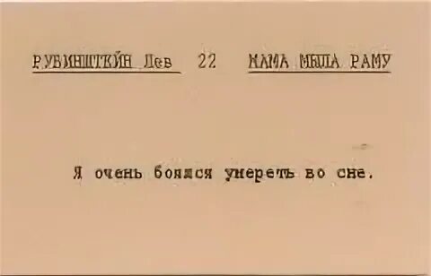 Лев рубинштейн цитаты