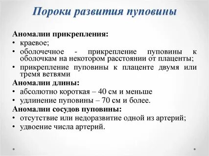 Дефекты развития ребенка