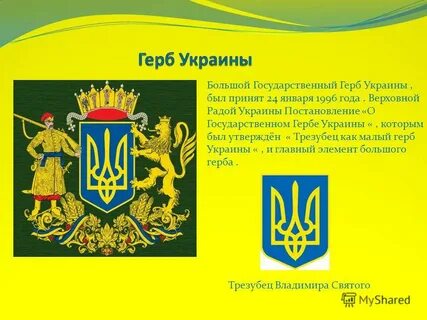 Что означает украинский