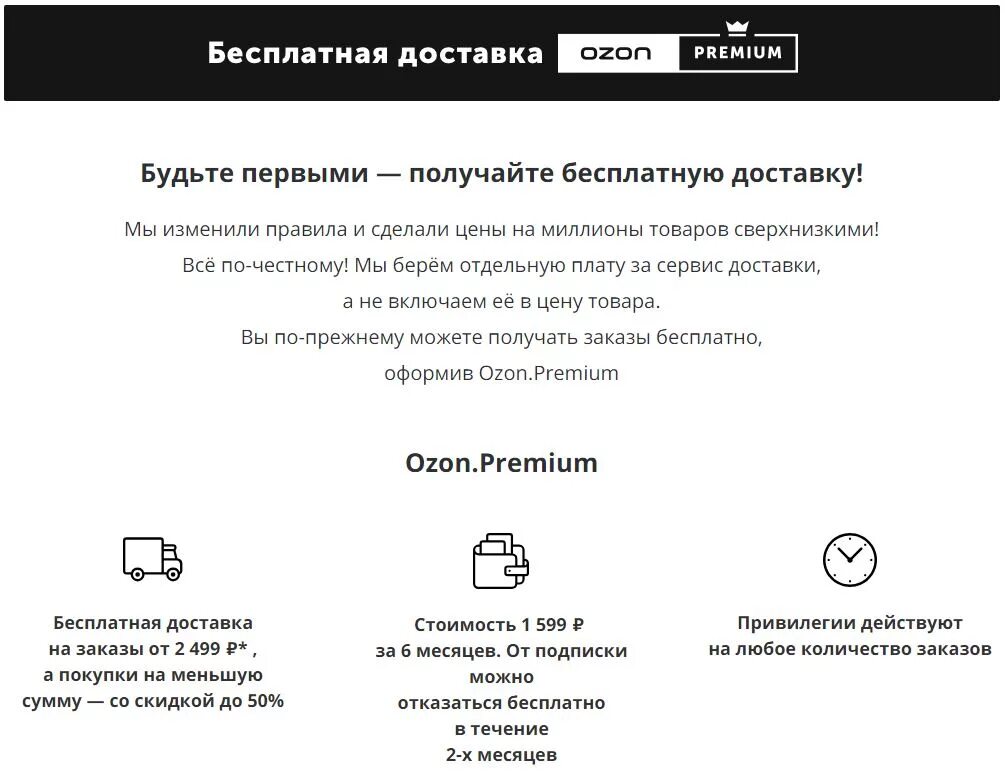 Как очистить покупки в озон. Бесплатная доставка Озон. Доставка и сервис Озон. Озон порядок доставки. Озон перевозки как оформить.