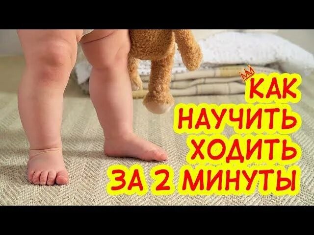 Как научить малыша ходить. Первые самостоятельные шаги ребенка. Первые шаги ребенка. Дети в носочках. Ребенка учат ходить.
