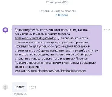 Проверка чата
