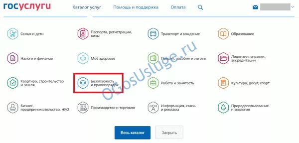 Как через госуслуги получить группу. Справка на оружие госуслуги. госуслуги справки. справка о аккредитации на госуслугах. справка о наличии (отсутствии) судимости на госуслугах.