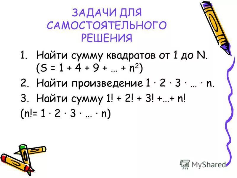 Произведение первых n. Сумма квадратов от 1 до n. Найти произведение. Найдите сумму квадратов 1 2 3 4 5. Как записывается произведение 1 до n.