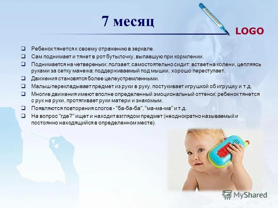 Что умеют дети в 7 месяцев мальчики