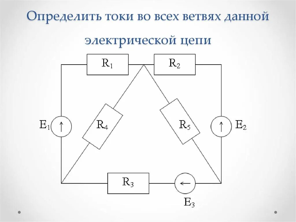 Определите схему соответствующую собранной цепи. Электрическая цепь постоянного тока схема. Простая схема электрической цепи с ветвей. Сложная схема электрической цепи. Сложнейшие электрические цепи.