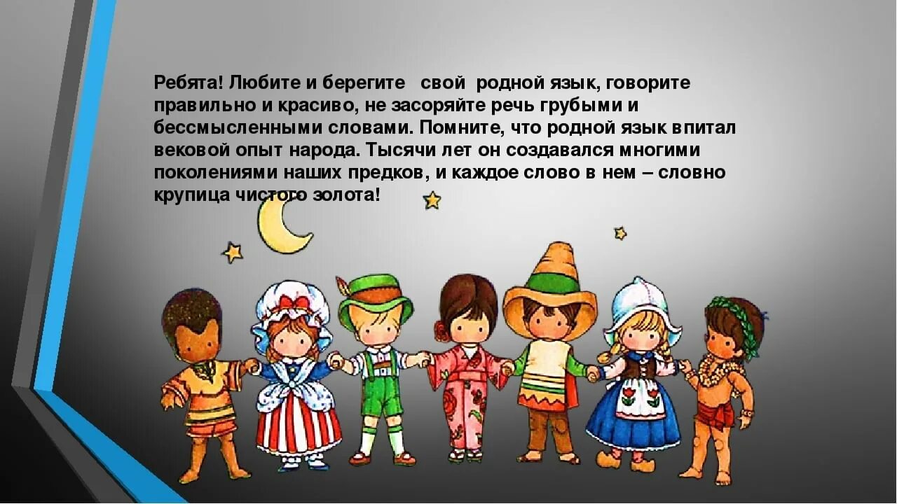 День родного языка мероприятия в начальной школе. День родного языка презентация. Классный час родной язык. Рисунок ко Дню родного языка. Международный день родного языка.