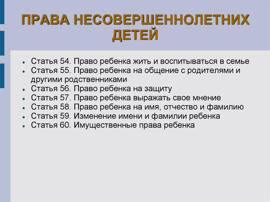 Перед вами перечень прав и свобод детей