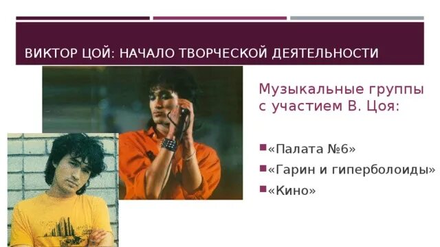 Цой начинается. Гарин и Гиперболоиды Цой. Группа Гагарин и Гиперболоиды.