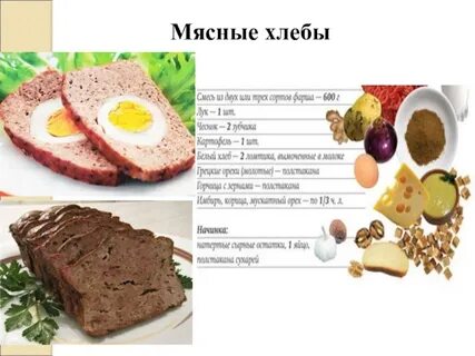 Мясо хлеб на карте