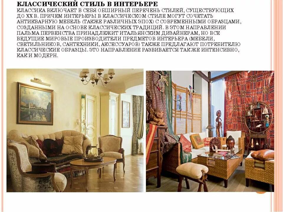 Стили интерьеров - перечень с фото и основными.. Ирина Пашкина ВКонтакте