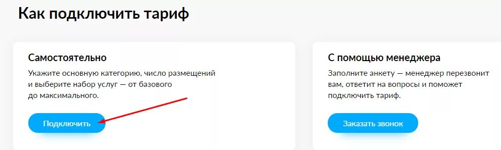 Можно подключить авито. Подключить авито. Как подключить тариф авито про. Как изменить тариф на авито. Как подключиться к авито.