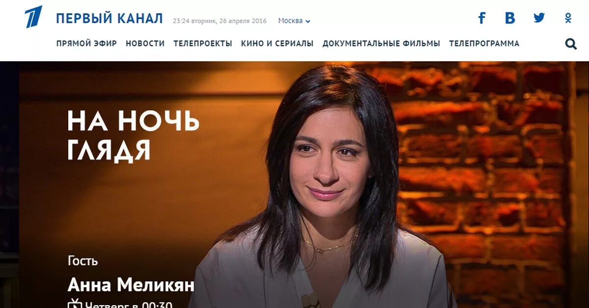 Гороскоп первый канал. Гороскоп первый канал