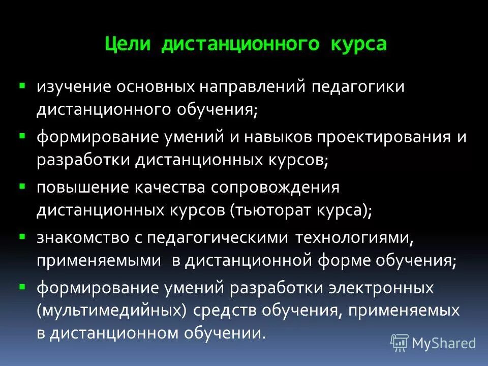 цель работы дистанционного обучения. цели и задачи дистанционного обучения. цели дистанционной работы. цель дистанционных технологий в образовании. задачи дистанционного обучения.