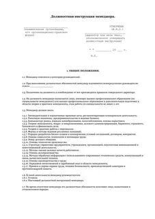Инструкция менеджера по закупкам