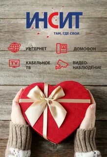 Инсит