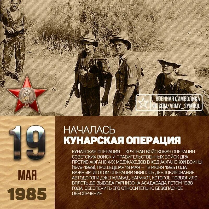 Кунарская операция в Афганистане. Кунарская операция 1985. Военная операция в Афганистане 1979. Советские войска в Афганистане. Какой календарь в афганистане