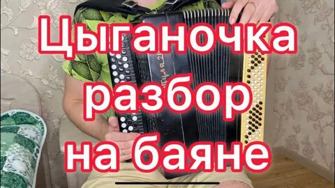 Цыганочка разбор