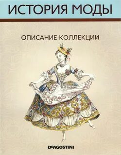 Курс история моды