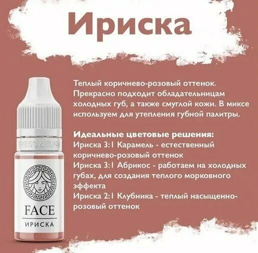 Face пигменты для перманентного макияжа Пигменты Face в Санкт-Петербурге